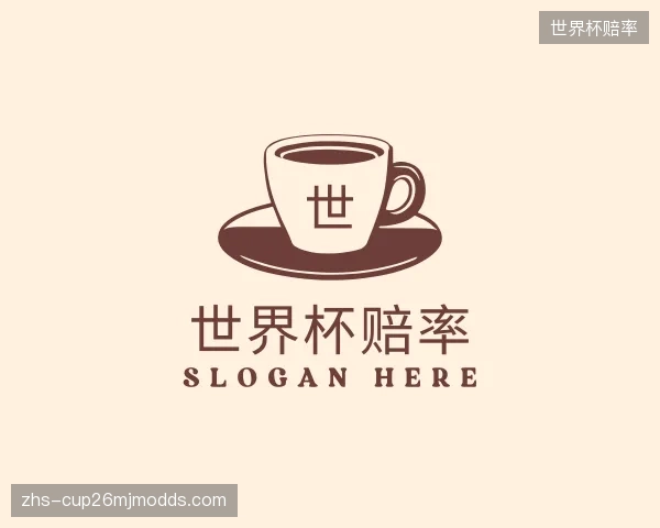 了解世界杯赔率部门